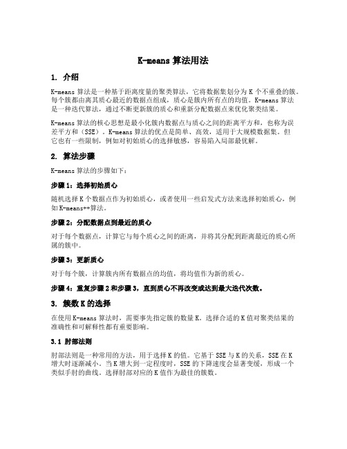 kmeans算法用法