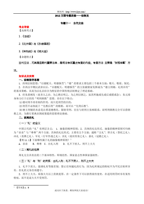 2012年万国司法考试专题讲座-法制史