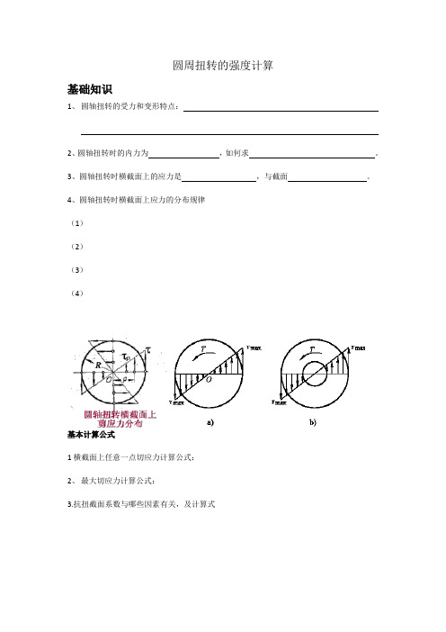 圆轴扭转应力习题