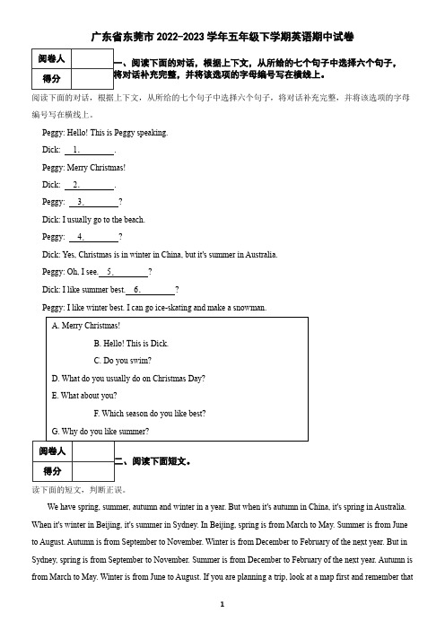 广东省东莞市2022-2023学年五年级下学期英语期中试卷(含答案)