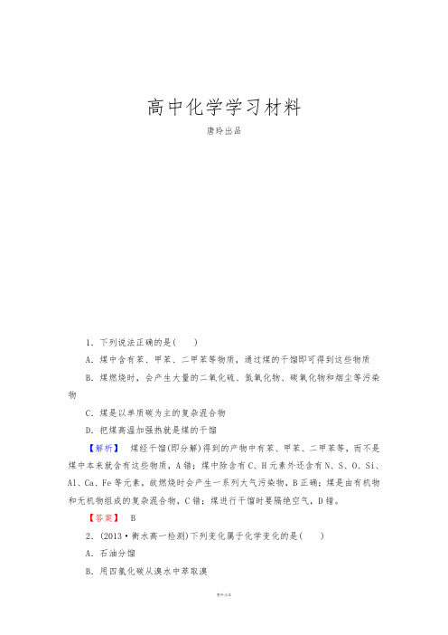 鲁科版高中化学必修二课时作业16.docx