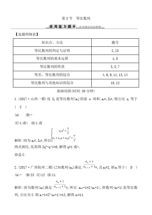 2019届高三数学人教版一轮训练:第五篇第3节 等比数列 Word版含解析