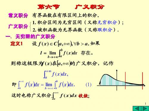 高数广义积分