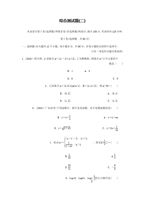 新北师大版数学必修一期末测试卷(含详细解析)