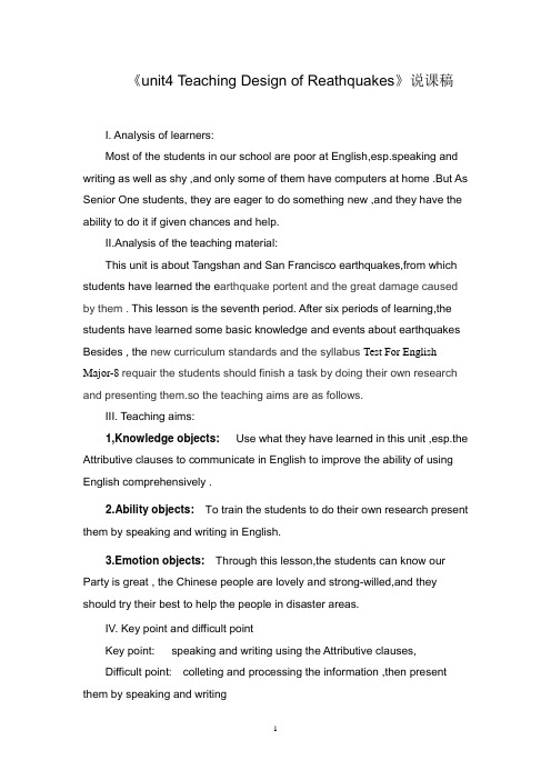 高中英语必修一《unit4 Teaching Design of Reathquakes》全英文说课稿