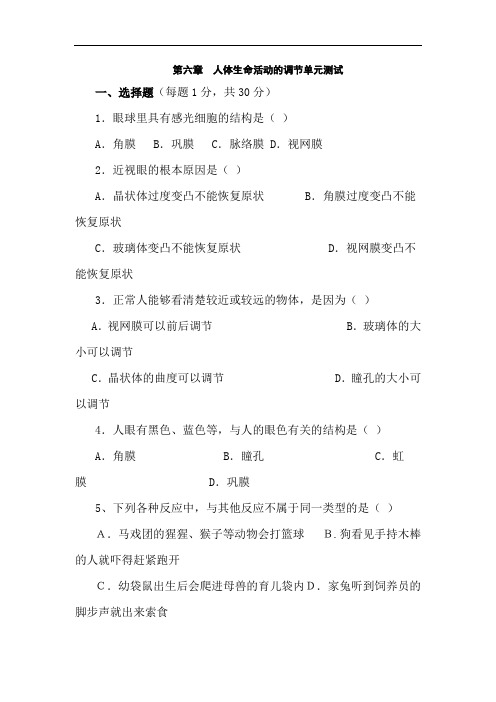 最新初中生物-七年级生物人体生命活动的调节测试题1 精品