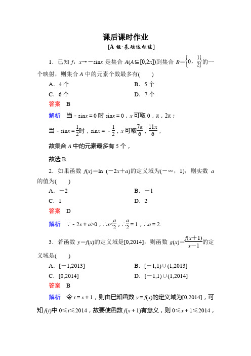 【金牌精品】高考数学(文)一轮复习：2-1函数及其表示