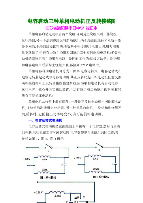 电容启动三种单相电动机正反转接线图