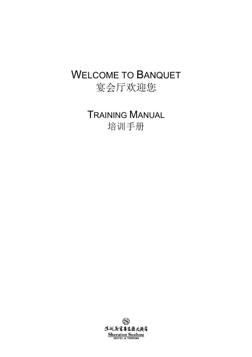 Welcome to Banquet喜来登培训资料