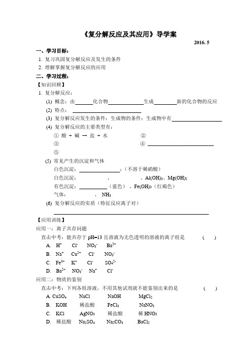 复分解反应 导学案