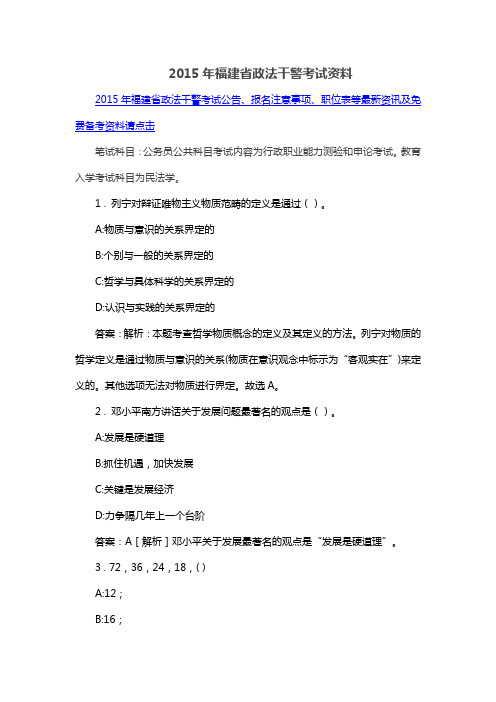 2015年福建省政法干警考试资料