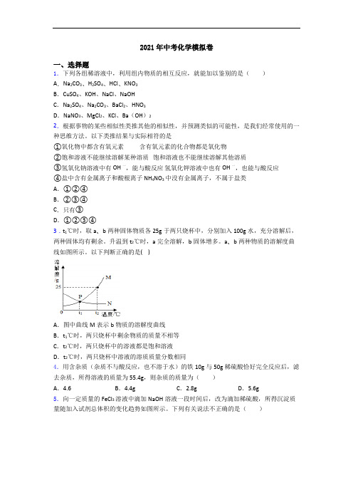 2021年中考化学模拟卷