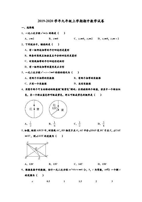 山东省青岛市2019-2020学年四区联考九年级(上)期中数学试卷(含答案)