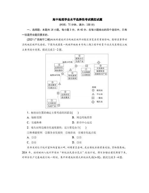 广东2023届高中学业水平选择性考试模拟地理试题