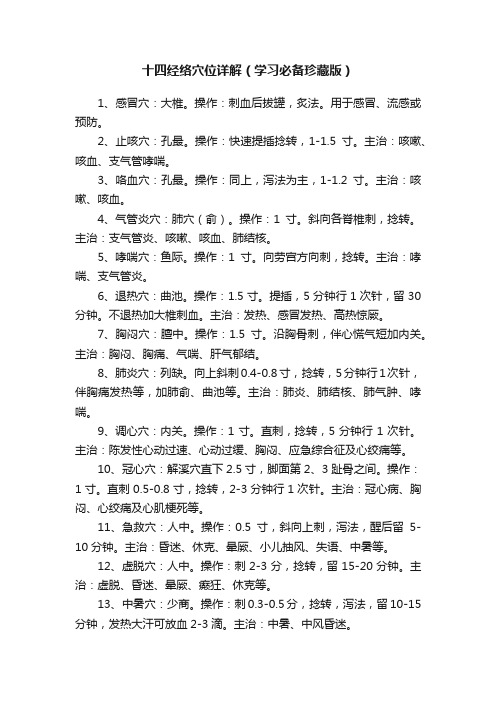 十四经络穴位详解（学习必备珍藏版）