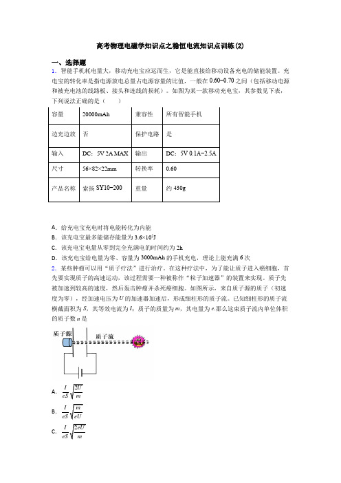 高考物理电磁学知识点之稳恒电流知识点训练(2)