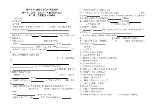 九年级思想品德第一、二单元知识