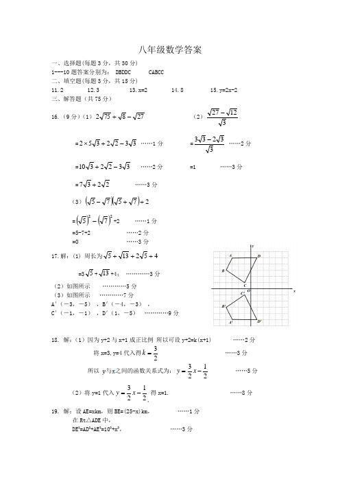 八年级数学答案2018.11