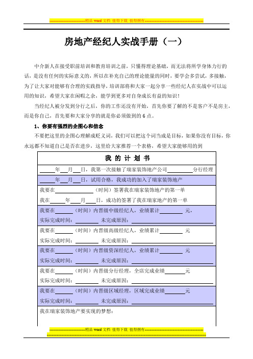 房地产经纪人实战手册(一)