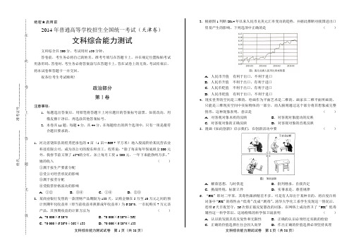 2014年高考文综天津卷(含详细答案)