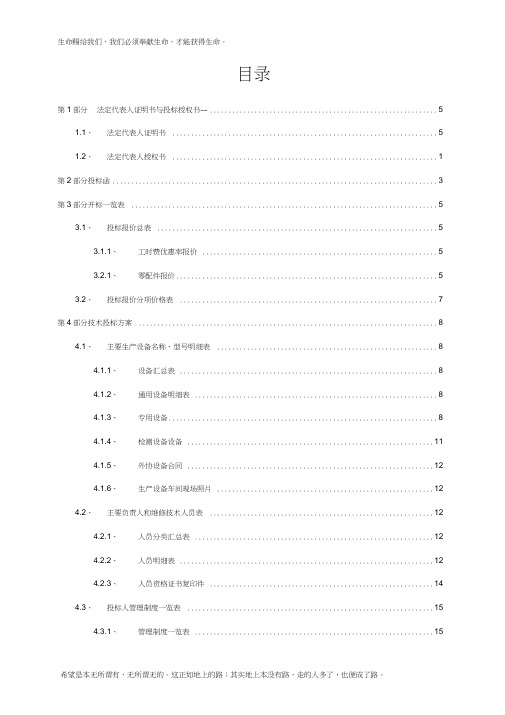 xxxxxxxx单位公务用车定点维修服务采购项目投标文件模版