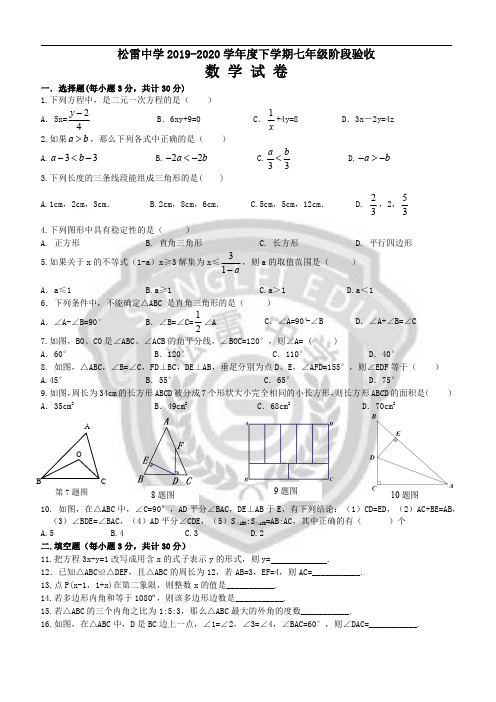 哈尔滨市松雷中学2019-2020年度七年阶段验收测试数学试卷