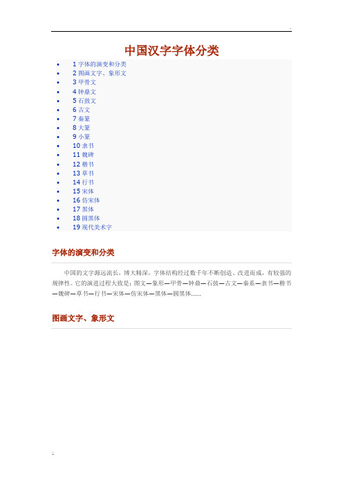 中国汉字字体分类大全