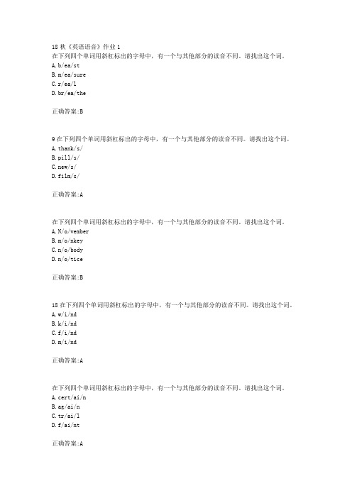 北京语言大学 18秋《英语语音》作业1满分答案