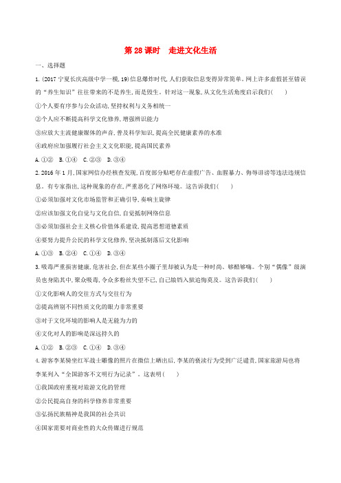 2019届高考政治一轮复习发展中国特色社会主义文化第28课时走进文化生活夯基提能作业新人教版