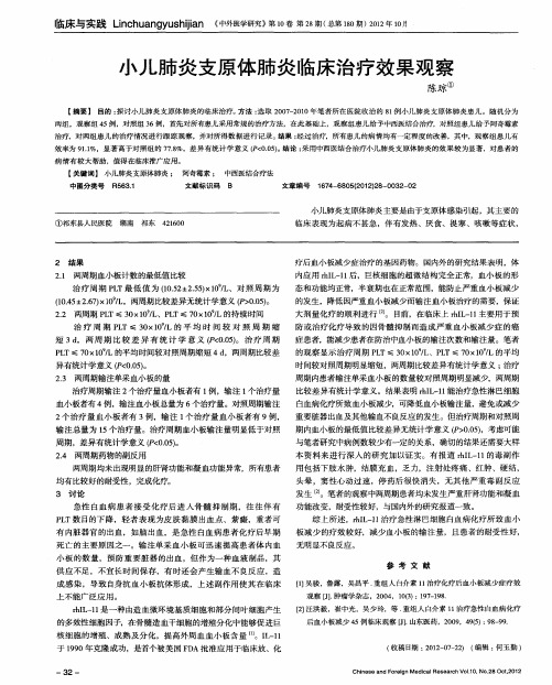 小儿肺炎支原体肺炎临床治疗效果观察