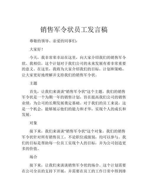 销售军令状员工发言稿