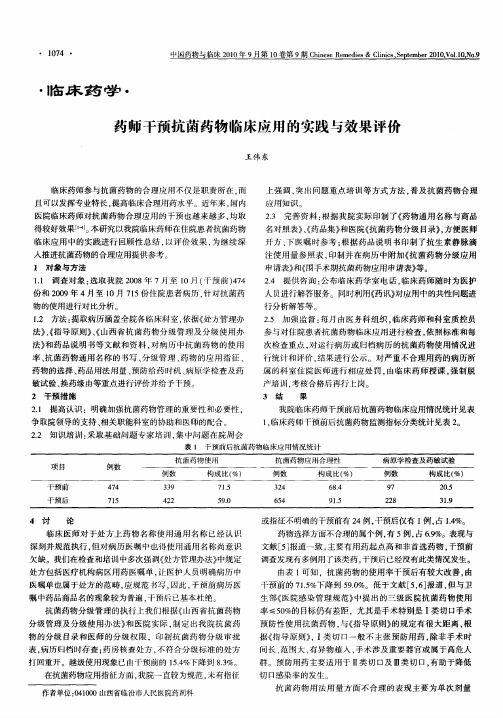 药师干预抗菌药物临床应用的实践与效果评价