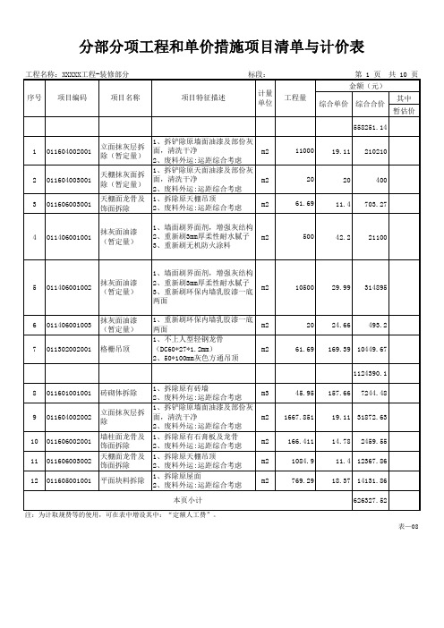 房建装修修缮工程量清单