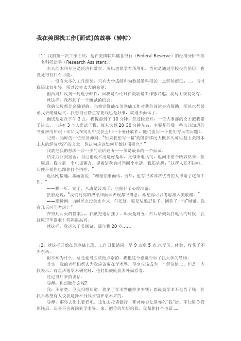 我在美国找工作(面试)的故事