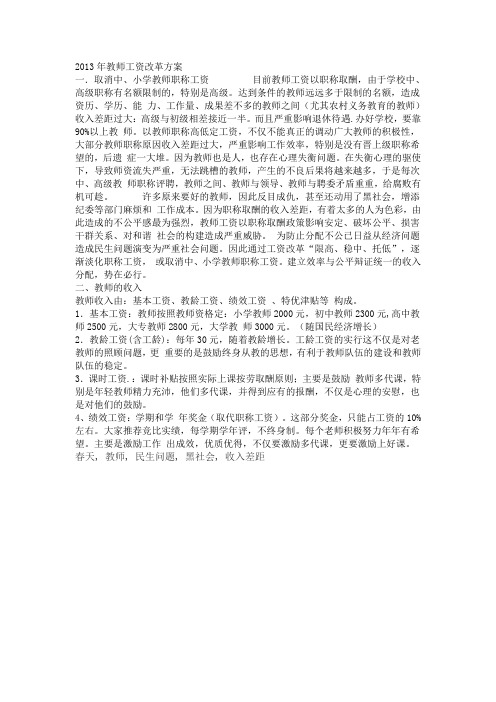 2013年教师工资改革方案