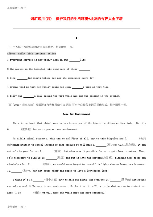 浙江省中考英语总复习第三篇书面表达篇词汇运用04保护我们的生活环境+埃及的吉萨大金字塔试题新版外研版