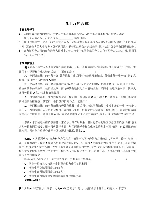 教科版必修一2.5《力的合成》同步试题1【试题试卷】.docx