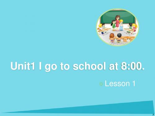 2017六年级英语上册Unit1Igotoschoolat8：00Lesson1教学课件人教精通版