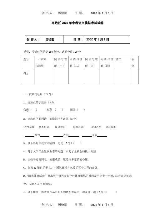 中考模拟考试试卷试题 2