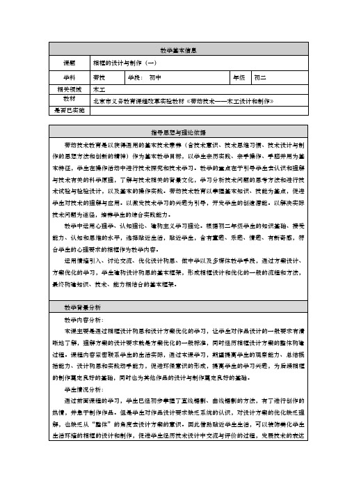 相框的设计与制作一教学设计说明