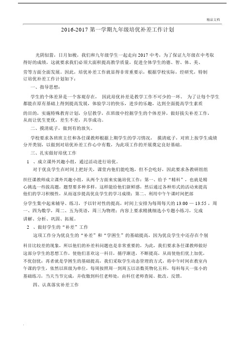 初三年级培优补差工作计划.docx
