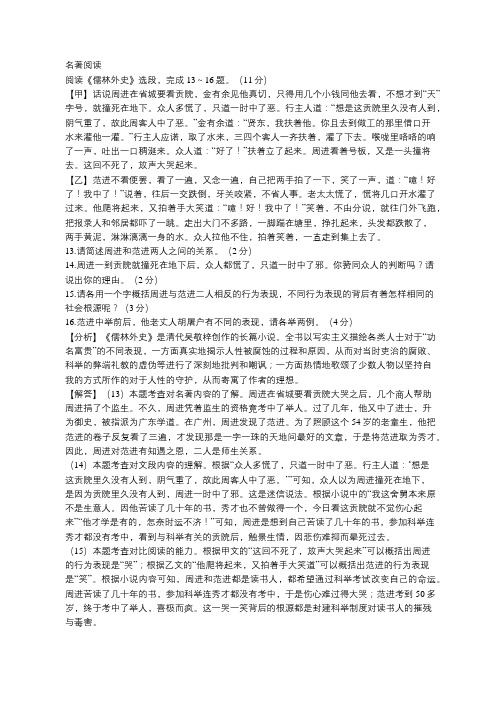 《儒林外史》阅读练习及答案(2020年江苏省连云港市中考题)