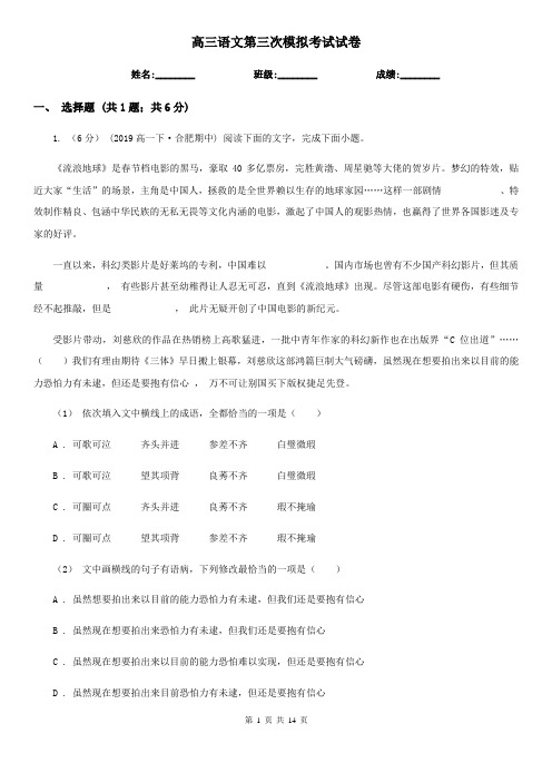 高三语文第三次模拟考试试卷