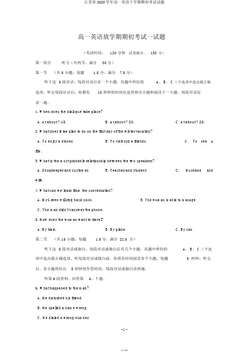 江苏省2020学年高一英语下学期期初考试试题