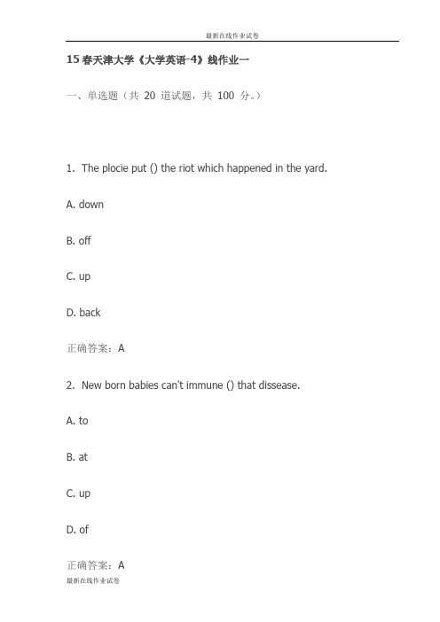 15春天津大学《大学英语-4》线作业一(最新)