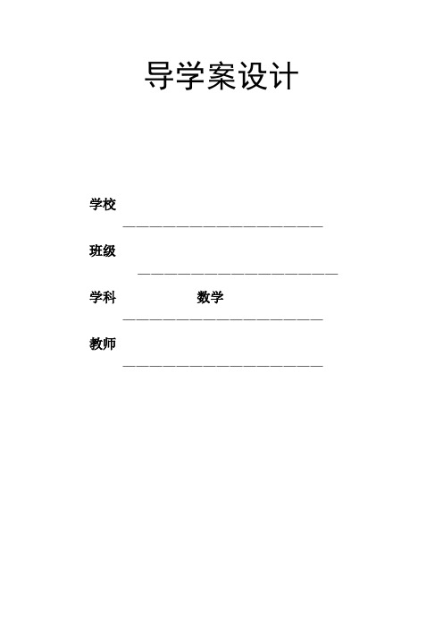 五年级下册数学导学案-2.4  分数的基本性质  ︳西师大版  