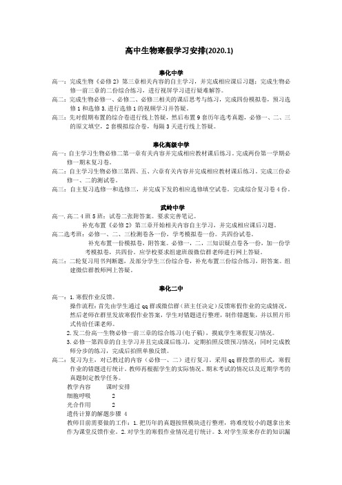 8高中生物寒假学习安排