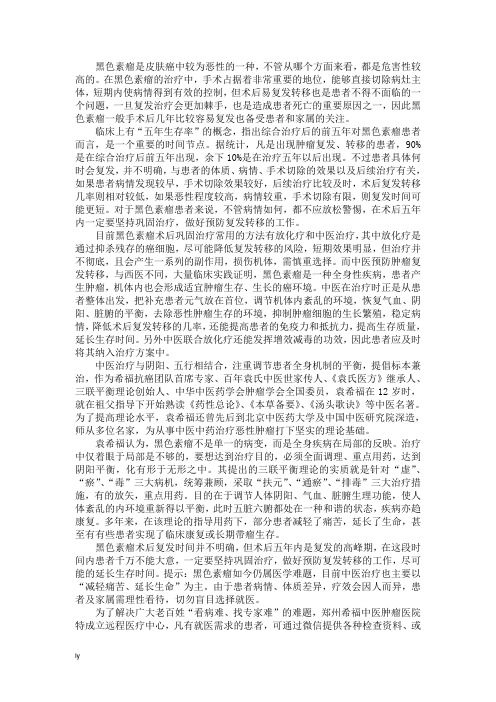 黑色素瘤一般手术后几年比较容易复发