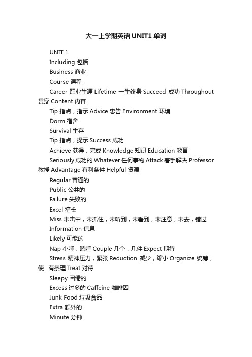 大一上学期英语UNIT1单词