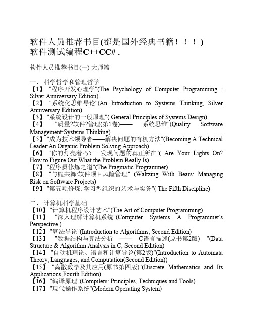 软件人员推荐书目(都是国外经典书籍!!!)